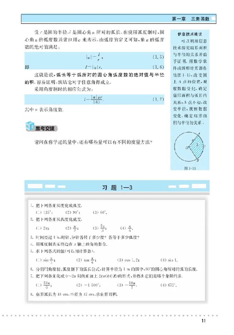 北师大高中数学必修4_4-教培资料-26年最新资料-同步更新_初中高中教资_03科三专项（进去保存报考的学科即可）_02科三专项（笔记真题思维导图教学设计版本二）