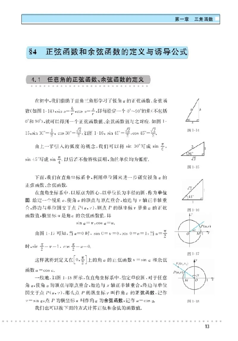北师大高中数学必修4_4-教培资料-26年最新资料-同步更新_初中高中教资_03科三专项（进去保存报考的学科即可）_02科三专项（笔记真题思维导图教学设计版本二）