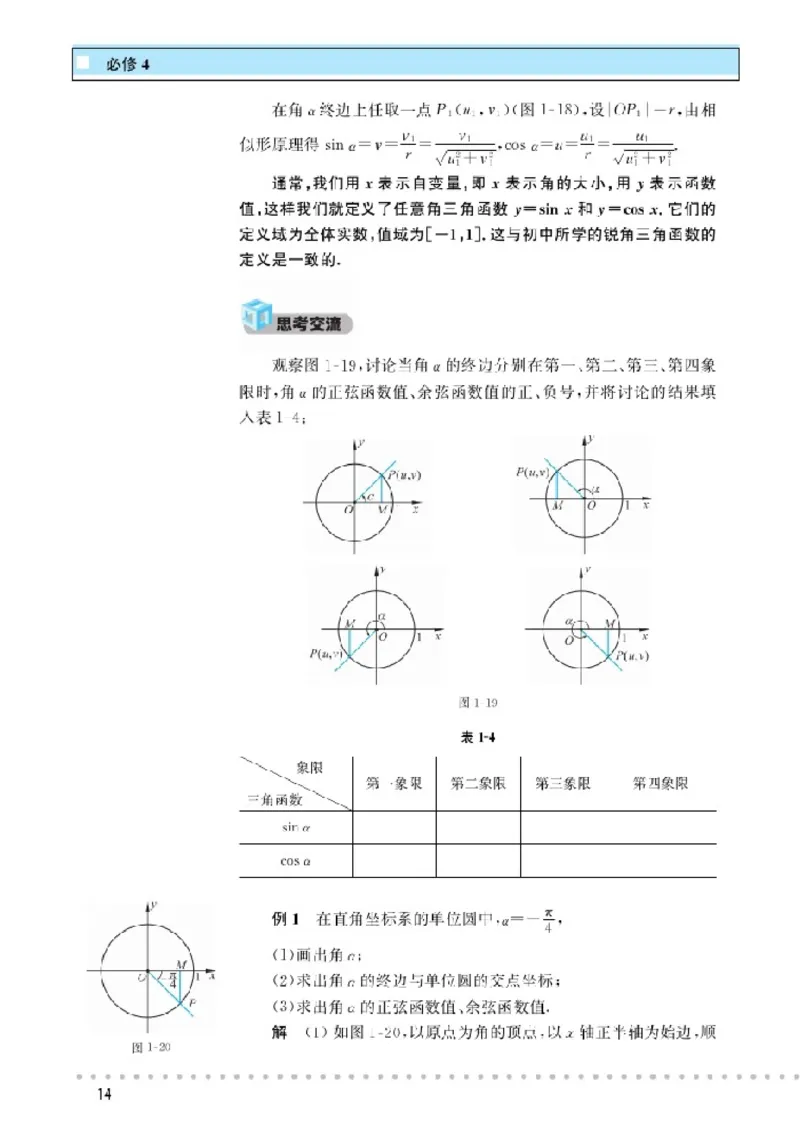 北师大高中数学必修4_4-教培资料-26年最新资料-同步更新_初中高中教资_03科三专项（进去保存报考的学科即可）_02科三专项（笔记真题思维导图教学设计版本二）