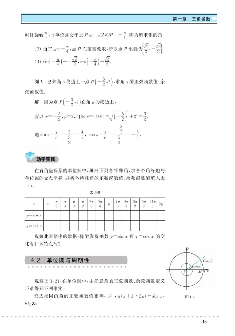 北师大高中数学必修4_4-教培资料-26年最新资料-同步更新_初中高中教资_03科三专项（进去保存报考的学科即可）_02科三专项（笔记真题思维导图教学设计版本二）