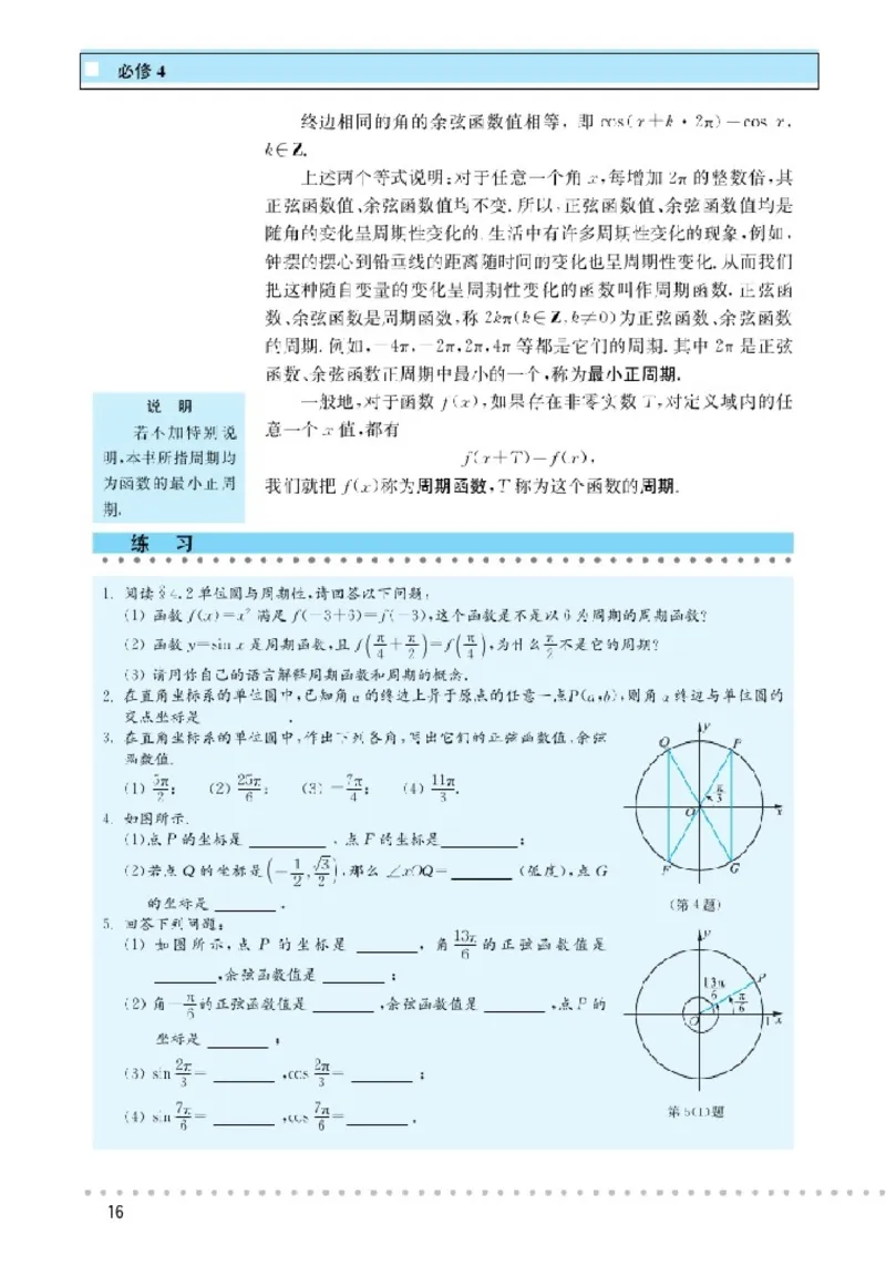 北师大高中数学必修4_4-教培资料-26年最新资料-同步更新_初中高中教资_03科三专项（进去保存报考的学科即可）_02科三专项（笔记真题思维导图教学设计版本二）