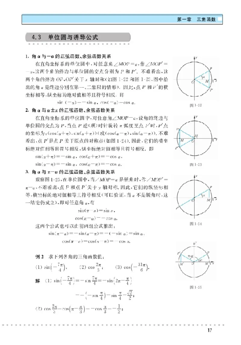 北师大高中数学必修4_4-教培资料-26年最新资料-同步更新_初中高中教资_03科三专项（进去保存报考的学科即可）_02科三专项（笔记真题思维导图教学设计版本二）
