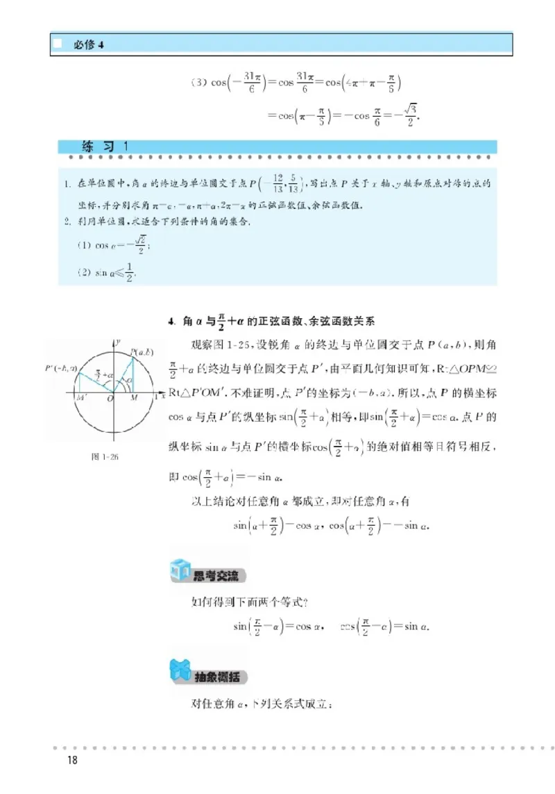 北师大高中数学必修4_4-教培资料-26年最新资料-同步更新_初中高中教资_03科三专项（进去保存报考的学科即可）_02科三专项（笔记真题思维导图教学设计版本二）