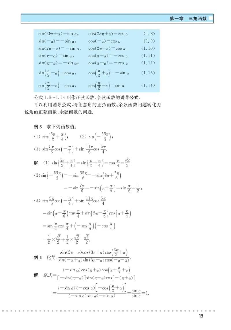 北师大高中数学必修4_4-教培资料-26年最新资料-同步更新_初中高中教资_03科三专项（进去保存报考的学科即可）_02科三专项（笔记真题思维导图教学设计版本二）
