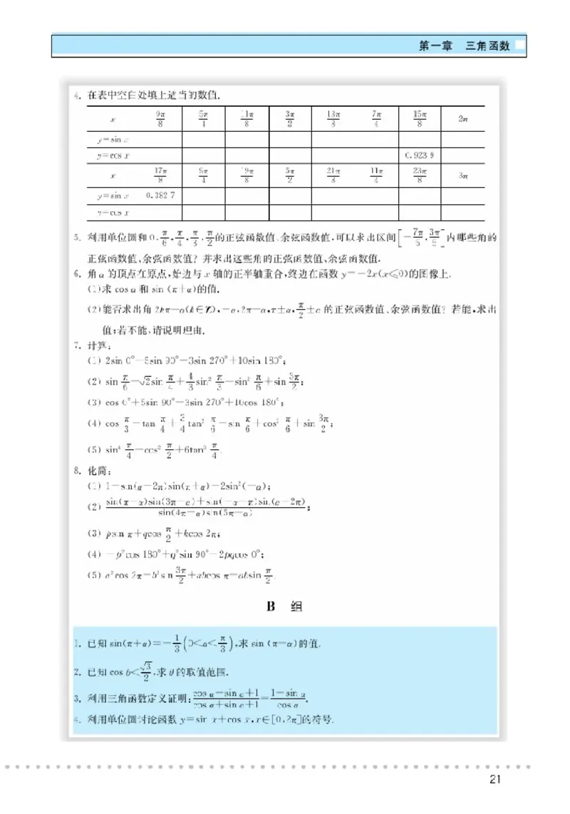 北师大高中数学必修4_4-教培资料-26年最新资料-同步更新_初中高中教资_03科三专项（进去保存报考的学科即可）_02科三专项（笔记真题思维导图教学设计版本二）