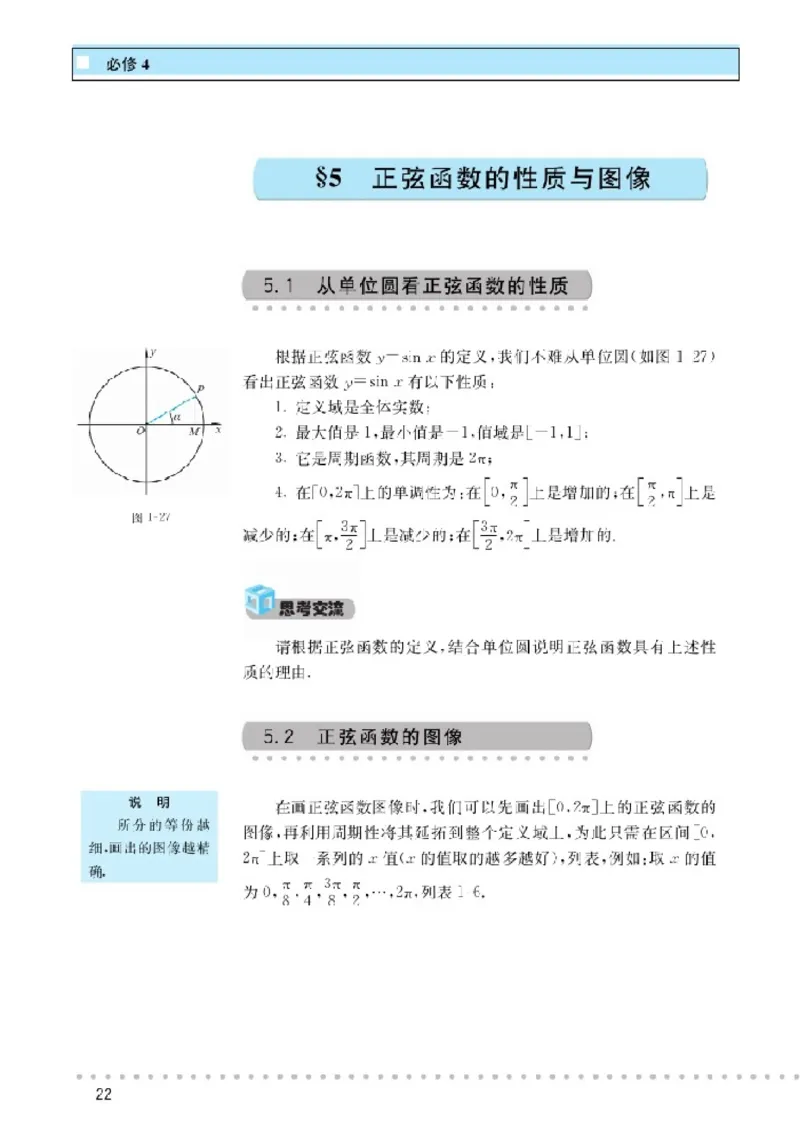 北师大高中数学必修4_4-教培资料-26年最新资料-同步更新_初中高中教资_03科三专项（进去保存报考的学科即可）_02科三专项（笔记真题思维导图教学设计版本二）