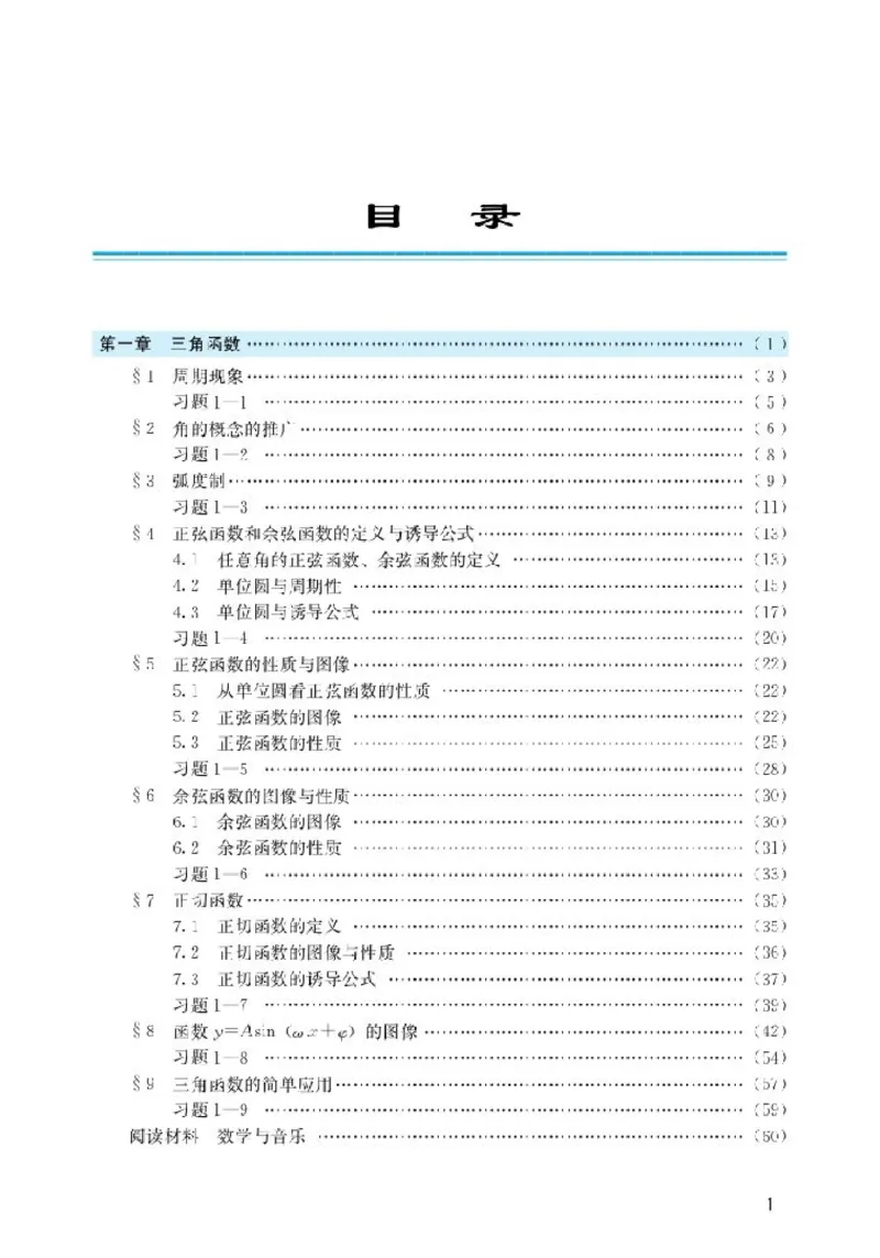 北师大高中数学必修4_4-教培资料-26年最新资料-同步更新_初中高中教资_03科三专项（进去保存报考的学科即可）_02科三专项（笔记真题思维导图教学设计版本二）