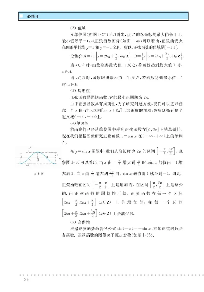北师大高中数学必修4_4-教培资料-26年最新资料-同步更新_初中高中教资_03科三专项（进去保存报考的学科即可）_02科三专项（笔记真题思维导图教学设计版本二）