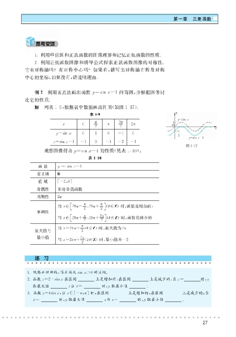 北师大高中数学必修4_4-教培资料-26年最新资料-同步更新_初中高中教资_03科三专项（进去保存报考的学科即可）_02科三专项（笔记真题思维导图教学设计版本二）