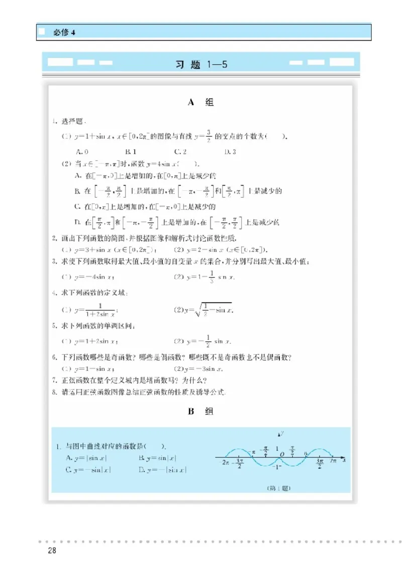 北师大高中数学必修4_4-教培资料-26年最新资料-同步更新_初中高中教资_03科三专项（进去保存报考的学科即可）_02科三专项（笔记真题思维导图教学设计版本二）