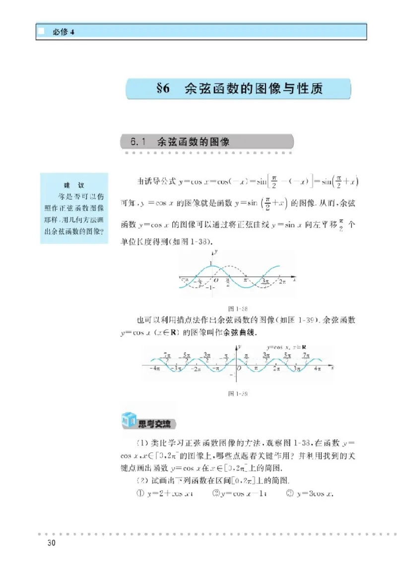 北师大高中数学必修4_4-教培资料-26年最新资料-同步更新_初中高中教资_03科三专项（进去保存报考的学科即可）_02科三专项（笔记真题思维导图教学设计版本二）