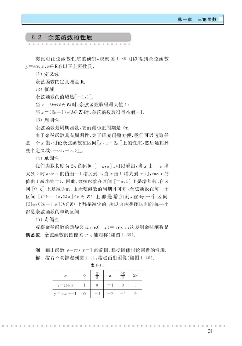 北师大高中数学必修4_4-教培资料-26年最新资料-同步更新_初中高中教资_03科三专项（进去保存报考的学科即可）_02科三专项（笔记真题思维导图教学设计版本二）