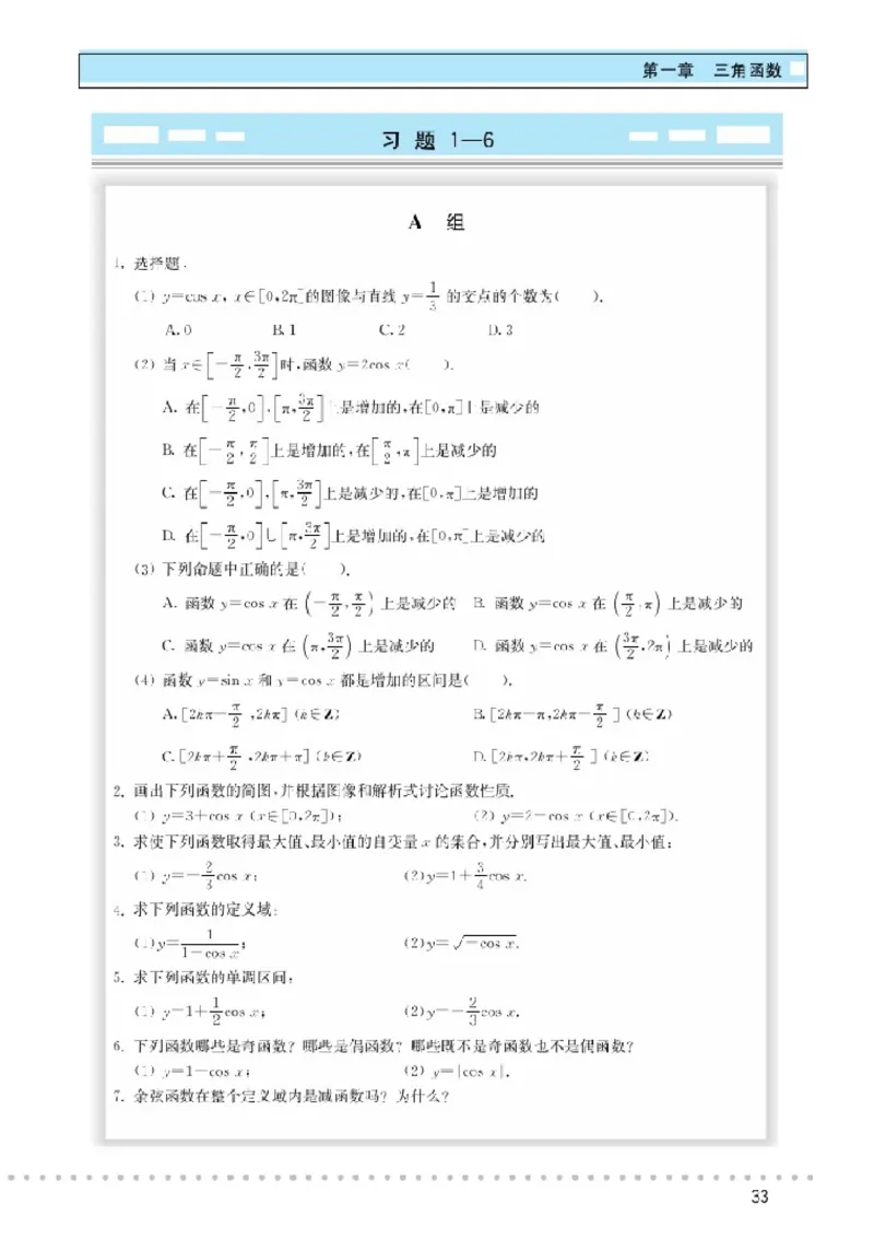 北师大高中数学必修4_4-教培资料-26年最新资料-同步更新_初中高中教资_03科三专项（进去保存报考的学科即可）_02科三专项（笔记真题思维导图教学设计版本二）