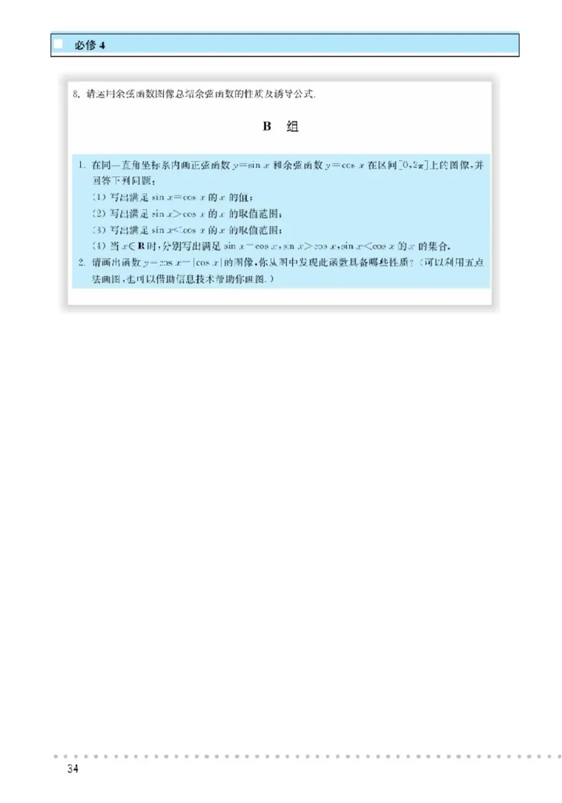 北师大高中数学必修4_4-教培资料-26年最新资料-同步更新_初中高中教资_03科三专项（进去保存报考的学科即可）_02科三专项（笔记真题思维导图教学设计版本二）