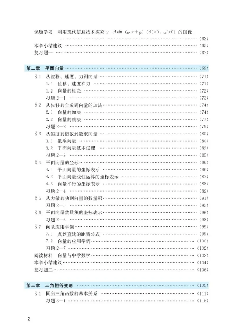 北师大高中数学必修4_4-教培资料-26年最新资料-同步更新_初中高中教资_03科三专项（进去保存报考的学科即可）_02科三专项（笔记真题思维导图教学设计版本二）