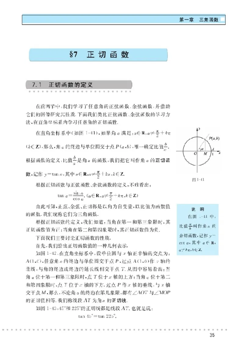 北师大高中数学必修4_4-教培资料-26年最新资料-同步更新_初中高中教资_03科三专项（进去保存报考的学科即可）_02科三专项（笔记真题思维导图教学设计版本二）