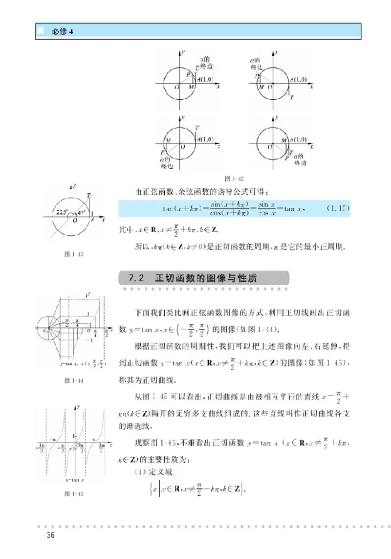 北师大高中数学必修4_4-教培资料-26年最新资料-同步更新_初中高中教资_03科三专项（进去保存报考的学科即可）_02科三专项（笔记真题思维导图教学设计版本二）