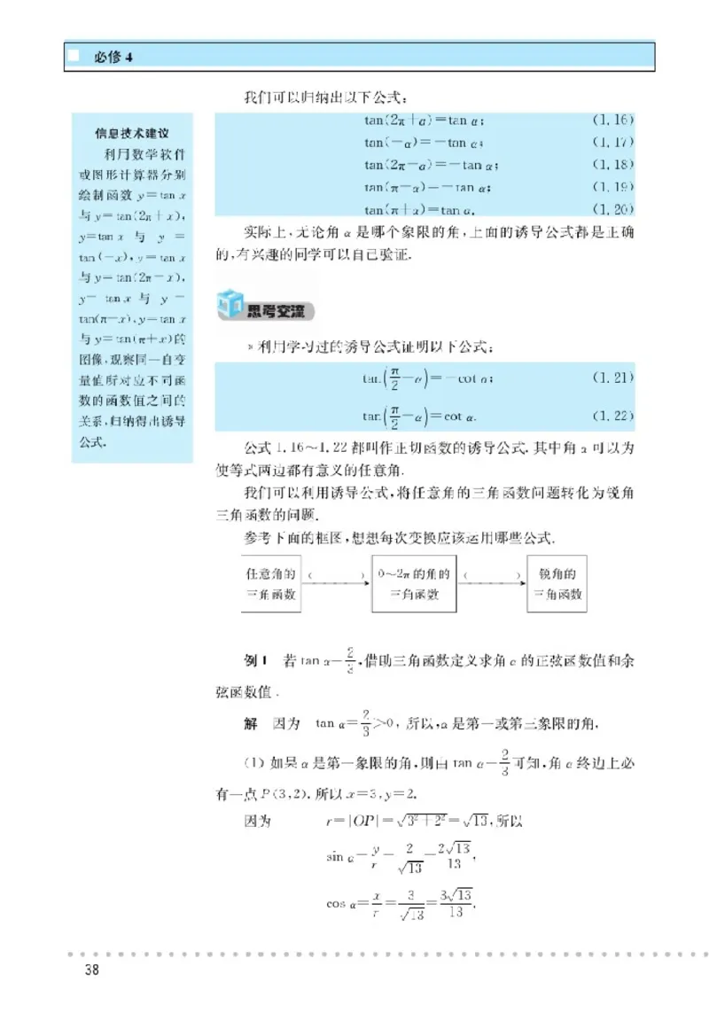 北师大高中数学必修4_4-教培资料-26年最新资料-同步更新_初中高中教资_03科三专项（进去保存报考的学科即可）_02科三专项（笔记真题思维导图教学设计版本二）