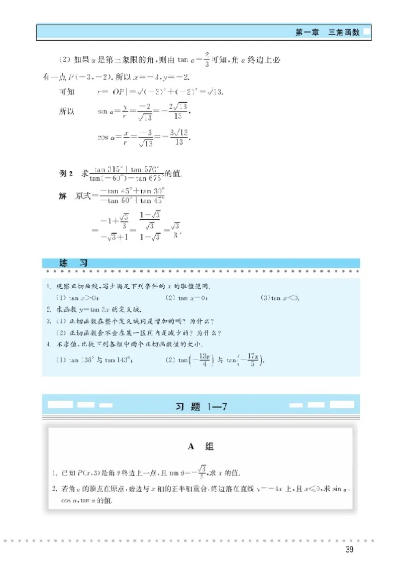 北师大高中数学必修4_4-教培资料-26年最新资料-同步更新_初中高中教资_03科三专项（进去保存报考的学科即可）_02科三专项（笔记真题思维导图教学设计版本二）