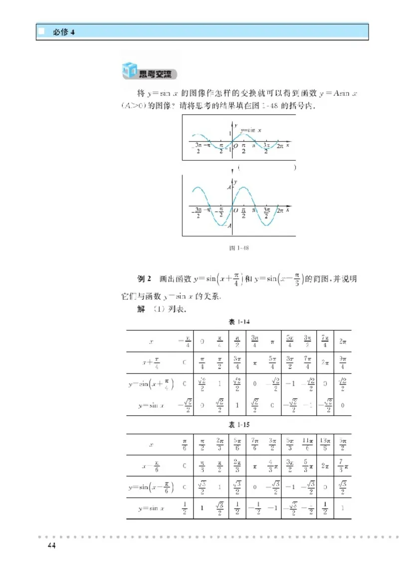 北师大高中数学必修4_4-教培资料-26年最新资料-同步更新_初中高中教资_03科三专项（进去保存报考的学科即可）_02科三专项（笔记真题思维导图教学设计版本二）