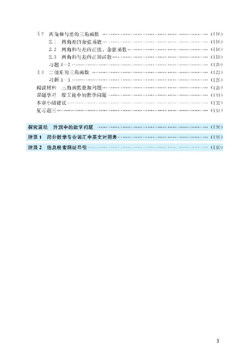 北师大高中数学必修4_4-教培资料-26年最新资料-同步更新_初中高中教资_03科三专项（进去保存报考的学科即可）_02科三专项（笔记真题思维导图教学设计版本二）