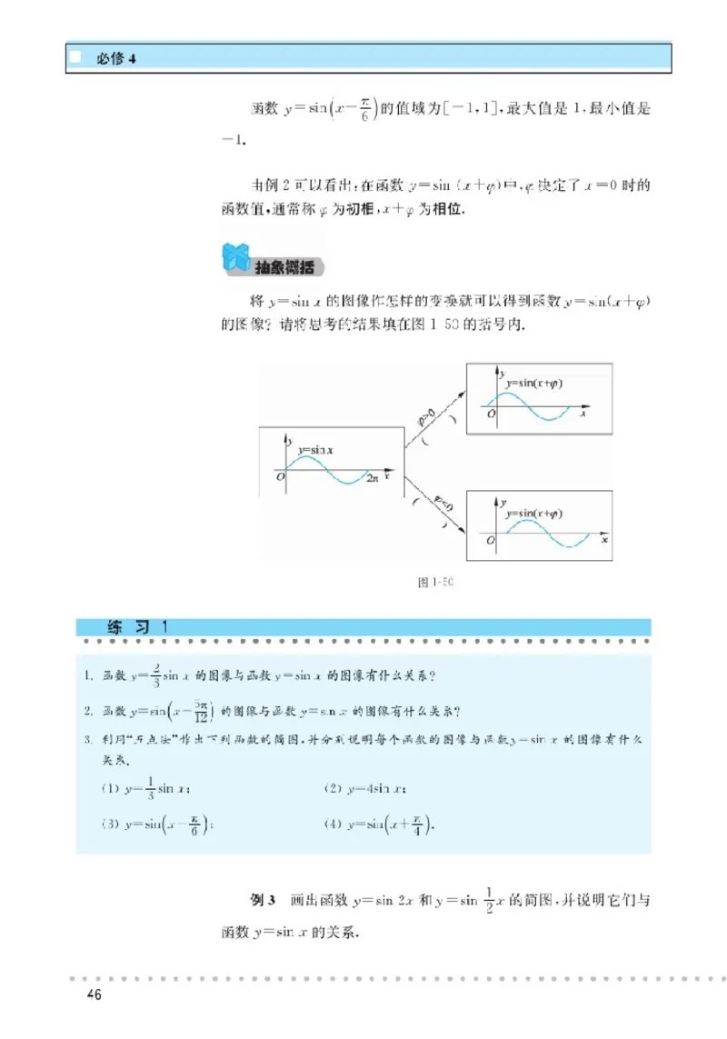 北师大高中数学必修4_4-教培资料-26年最新资料-同步更新_初中高中教资_03科三专项（进去保存报考的学科即可）_02科三专项（笔记真题思维导图教学设计版本二）