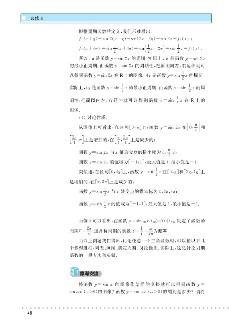 北师大高中数学必修4_4-教培资料-26年最新资料-同步更新_初中高中教资_03科三专项（进去保存报考的学科即可）_02科三专项（笔记真题思维导图教学设计版本二）