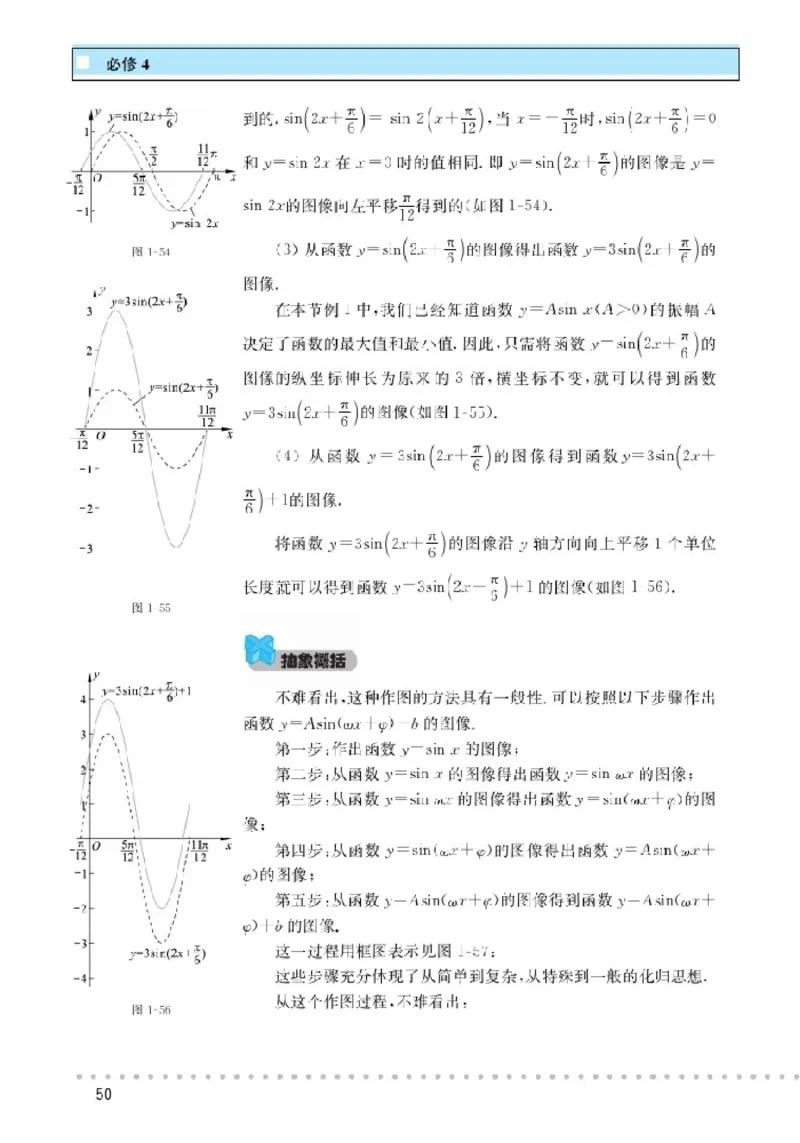 北师大高中数学必修4_4-教培资料-26年最新资料-同步更新_初中高中教资_03科三专项（进去保存报考的学科即可）_02科三专项（笔记真题思维导图教学设计版本二）