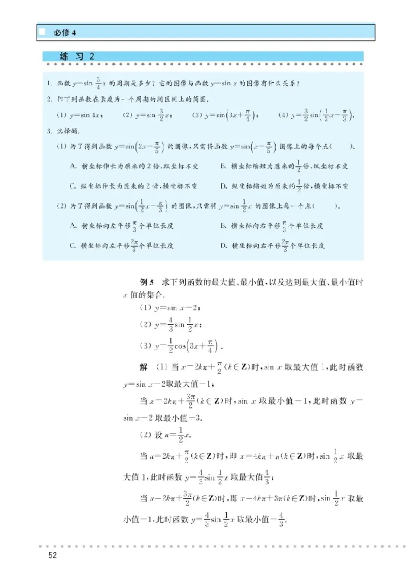 北师大高中数学必修4_4-教培资料-26年最新资料-同步更新_初中高中教资_03科三专项（进去保存报考的学科即可）_02科三专项（笔记真题思维导图教学设计版本二）