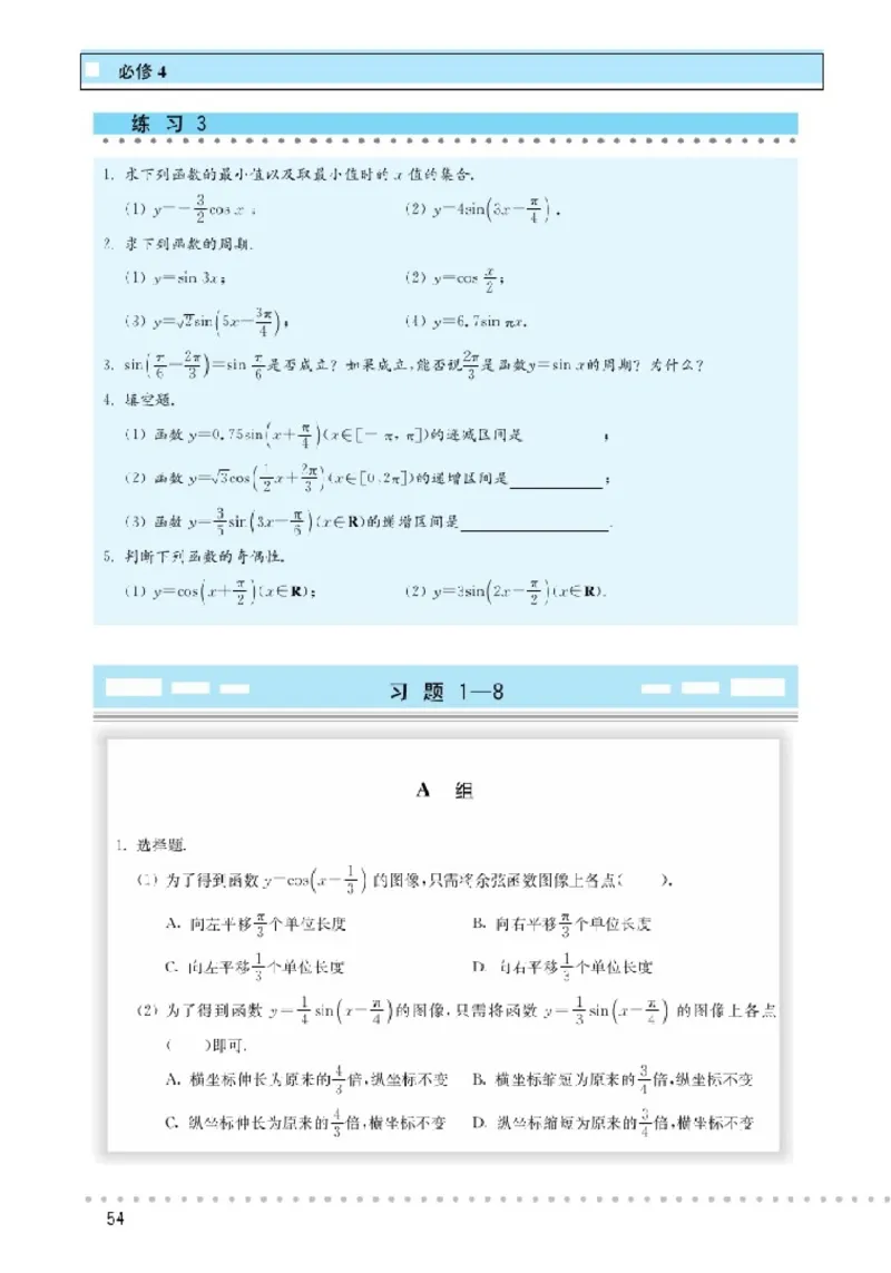 北师大高中数学必修4_4-教培资料-26年最新资料-同步更新_初中高中教资_03科三专项（进去保存报考的学科即可）_02科三专项（笔记真题思维导图教学设计版本二）