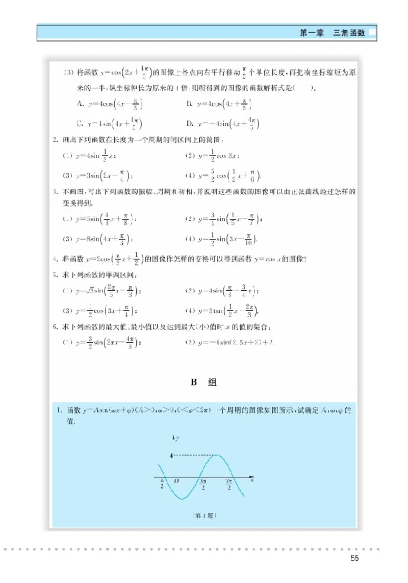 北师大高中数学必修4_4-教培资料-26年最新资料-同步更新_初中高中教资_03科三专项（进去保存报考的学科即可）_02科三专项（笔记真题思维导图教学设计版本二）
