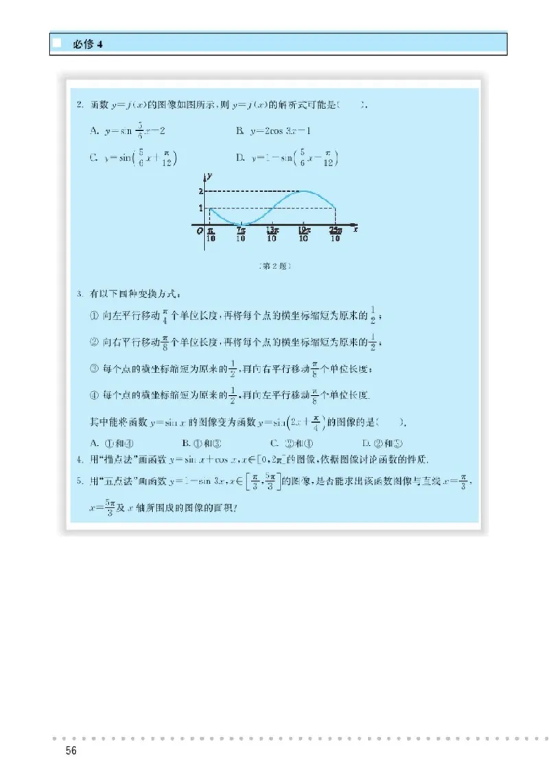 北师大高中数学必修4_4-教培资料-26年最新资料-同步更新_初中高中教资_03科三专项（进去保存报考的学科即可）_02科三专项（笔记真题思维导图教学设计版本二）