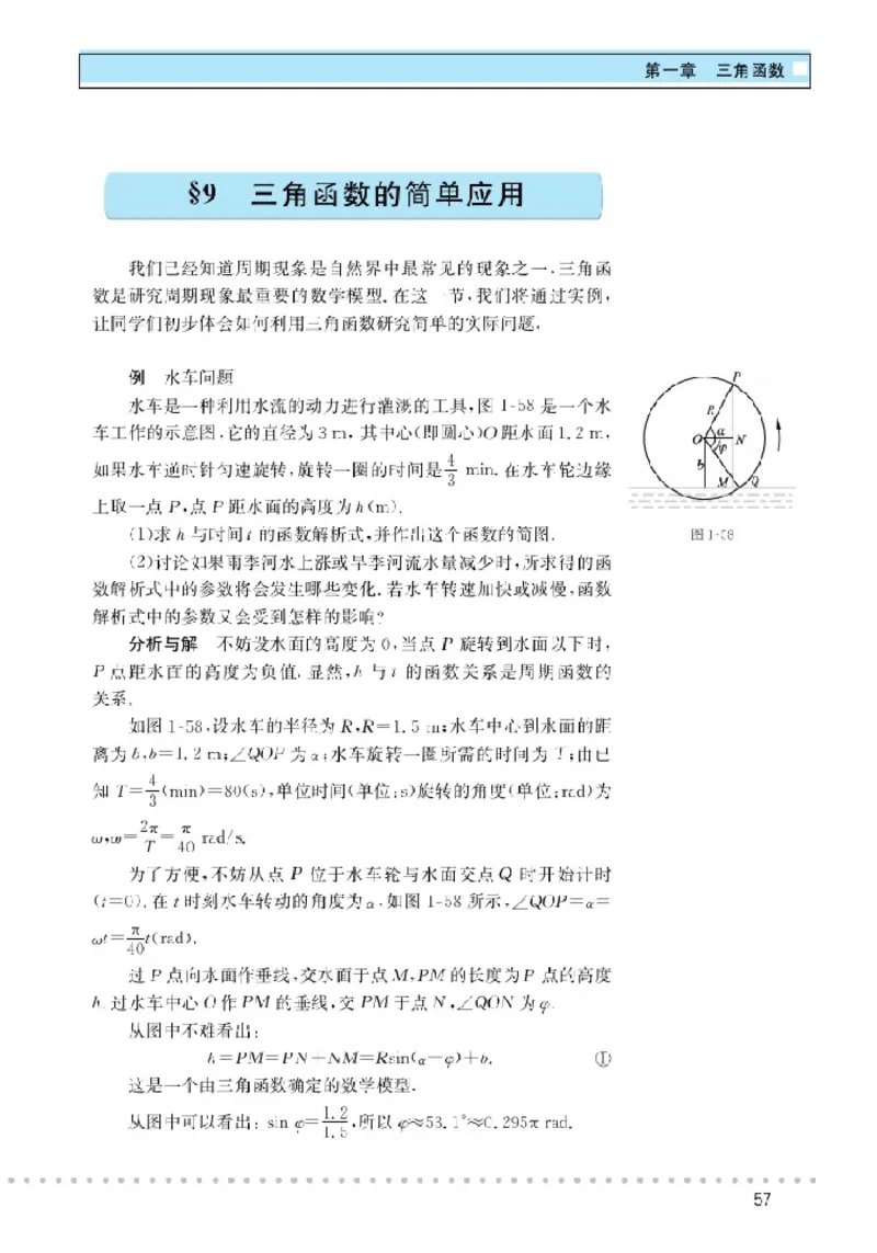 北师大高中数学必修4_4-教培资料-26年最新资料-同步更新_初中高中教资_03科三专项（进去保存报考的学科即可）_02科三专项（笔记真题思维导图教学设计版本二）