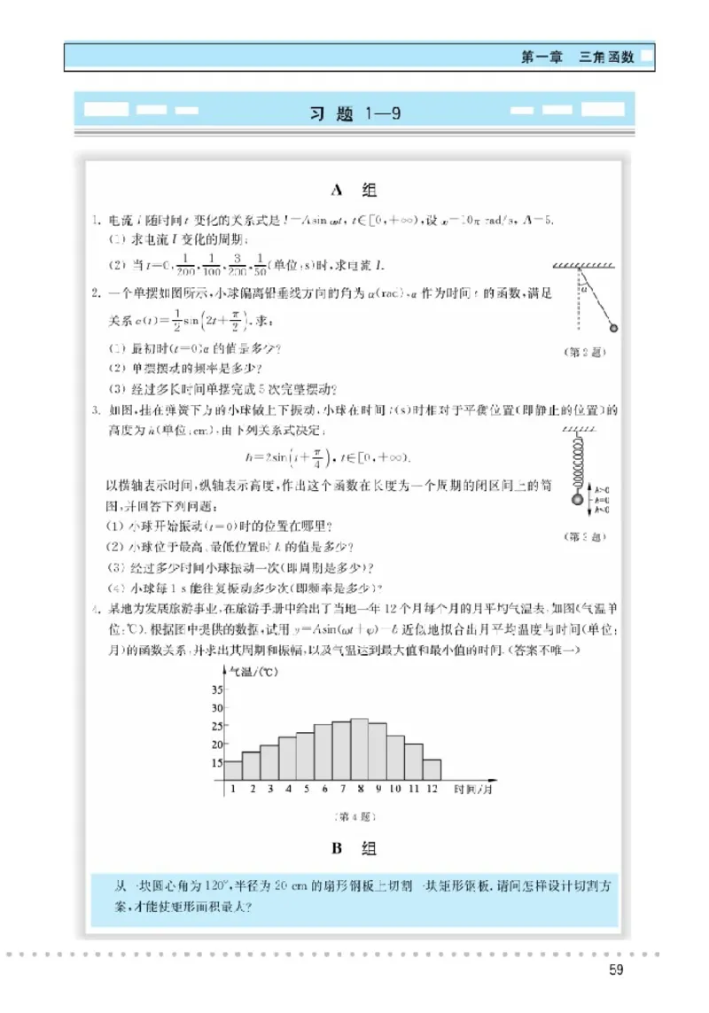 北师大高中数学必修4_4-教培资料-26年最新资料-同步更新_初中高中教资_03科三专项（进去保存报考的学科即可）_02科三专项（笔记真题思维导图教学设计版本二）