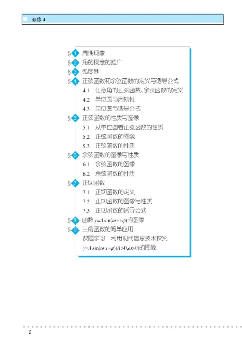 北师大高中数学必修4_4-教培资料-26年最新资料-同步更新_初中高中教资_03科三专项（进去保存报考的学科即可）_02科三专项（笔记真题思维导图教学设计版本二）