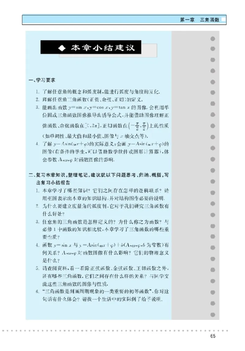 北师大高中数学必修4_4-教培资料-26年最新资料-同步更新_初中高中教资_03科三专项（进去保存报考的学科即可）_02科三专项（笔记真题思维导图教学设计版本二）