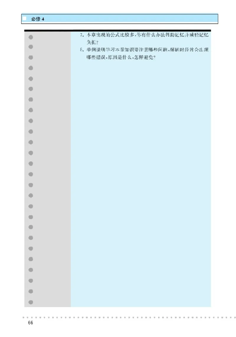 北师大高中数学必修4_4-教培资料-26年最新资料-同步更新_初中高中教资_03科三专项（进去保存报考的学科即可）_02科三专项（笔记真题思维导图教学设计版本二）