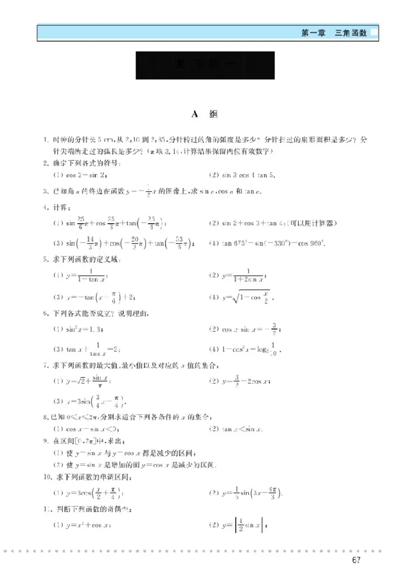 北师大高中数学必修4_4-教培资料-26年最新资料-同步更新_初中高中教资_03科三专项（进去保存报考的学科即可）_02科三专项（笔记真题思维导图教学设计版本二）