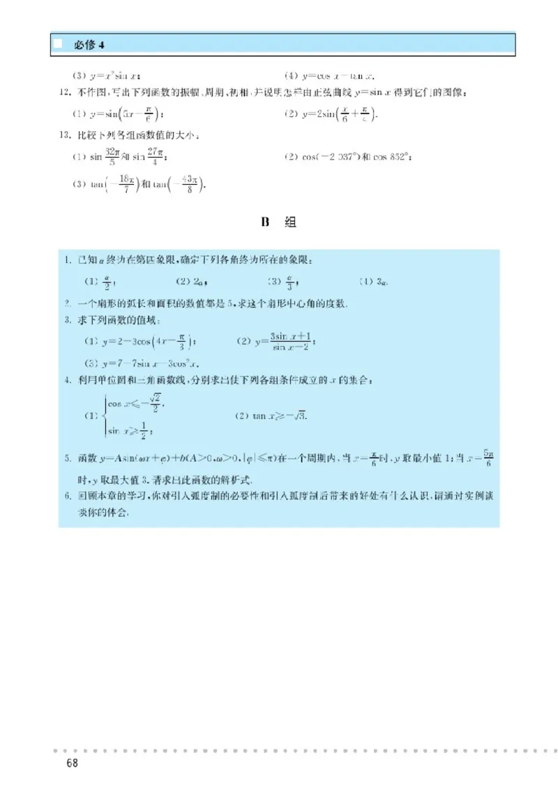 北师大高中数学必修4_4-教培资料-26年最新资料-同步更新_初中高中教资_03科三专项（进去保存报考的学科即可）_02科三专项（笔记真题思维导图教学设计版本二）