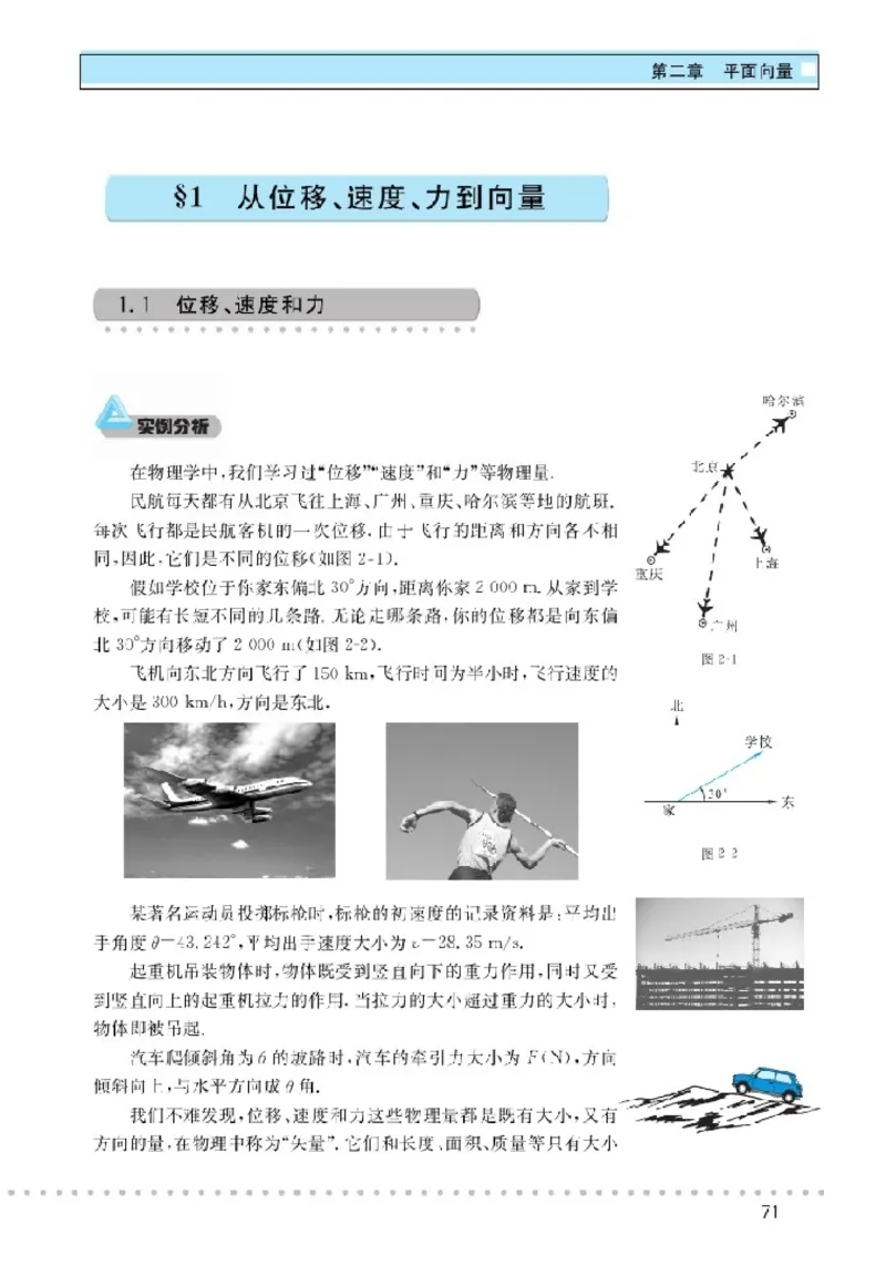 北师大高中数学必修4_4-教培资料-26年最新资料-同步更新_初中高中教资_03科三专项（进去保存报考的学科即可）_02科三专项（笔记真题思维导图教学设计版本二）