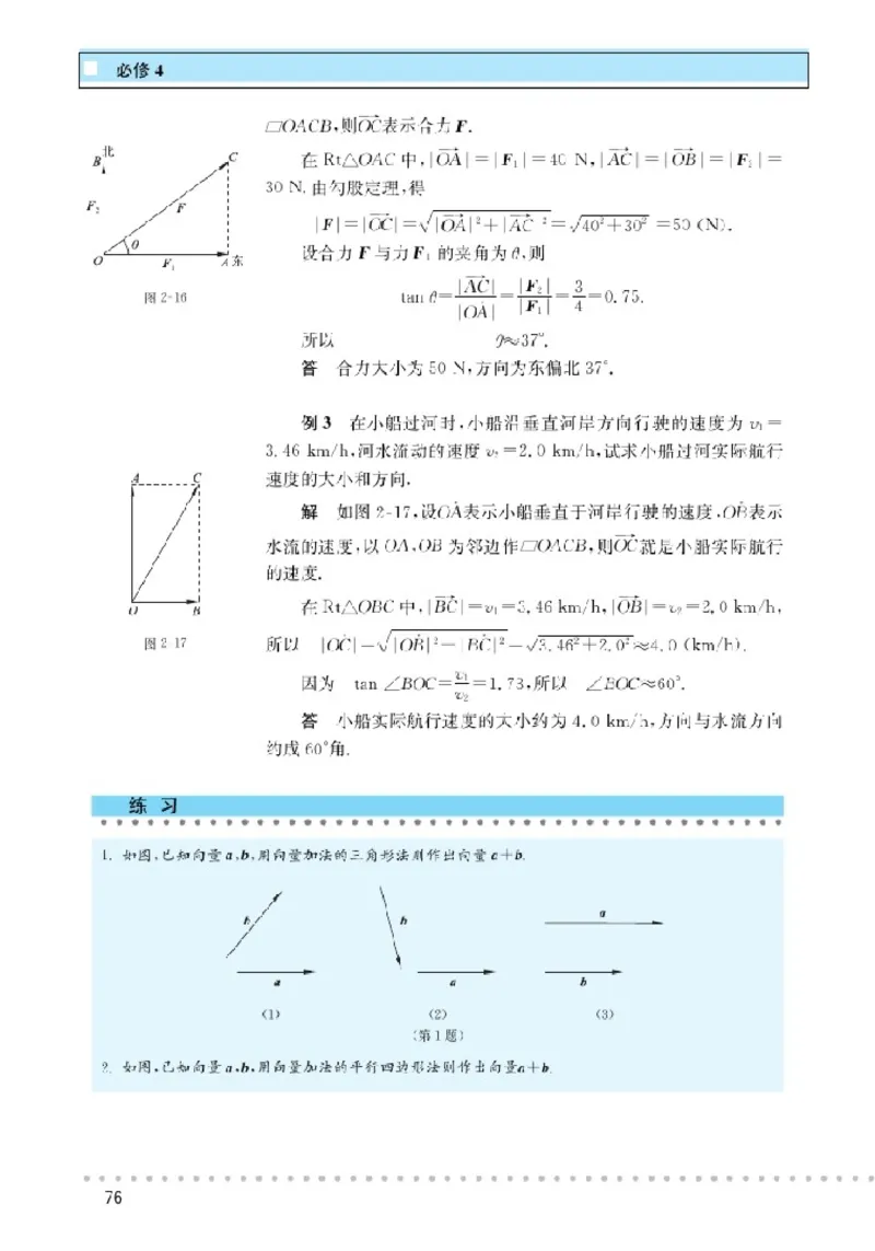 北师大高中数学必修4_4-教培资料-26年最新资料-同步更新_初中高中教资_03科三专项（进去保存报考的学科即可）_02科三专项（笔记真题思维导图教学设计版本二）