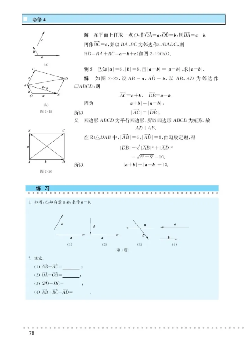 北师大高中数学必修4_4-教培资料-26年最新资料-同步更新_初中高中教资_03科三专项（进去保存报考的学科即可）_02科三专项（笔记真题思维导图教学设计版本二）