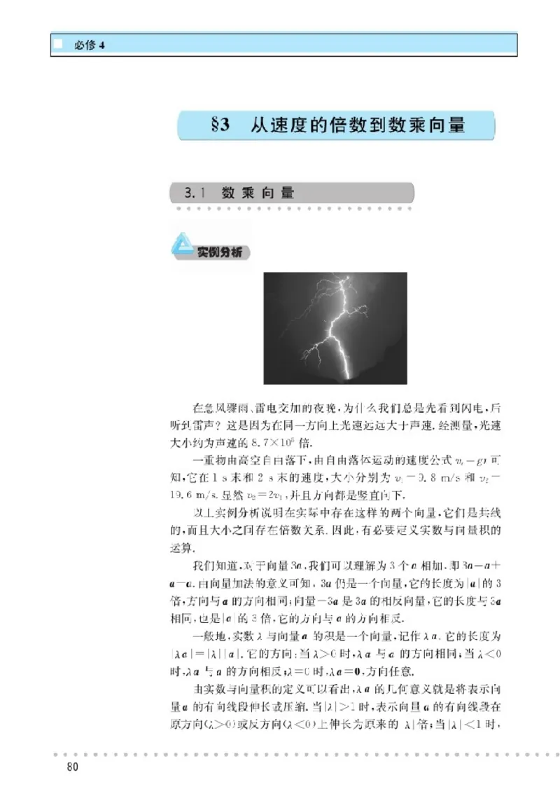 北师大高中数学必修4_4-教培资料-26年最新资料-同步更新_初中高中教资_03科三专项（进去保存报考的学科即可）_02科三专项（笔记真题思维导图教学设计版本二）