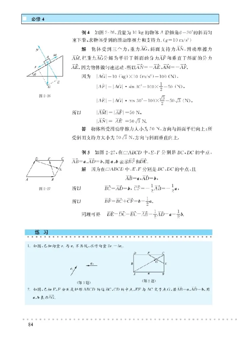 北师大高中数学必修4_4-教培资料-26年最新资料-同步更新_初中高中教资_03科三专项（进去保存报考的学科即可）_02科三专项（笔记真题思维导图教学设计版本二）