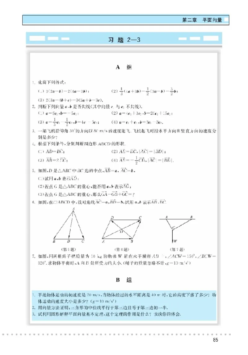 北师大高中数学必修4_4-教培资料-26年最新资料-同步更新_初中高中教资_03科三专项（进去保存报考的学科即可）_02科三专项（笔记真题思维导图教学设计版本二）