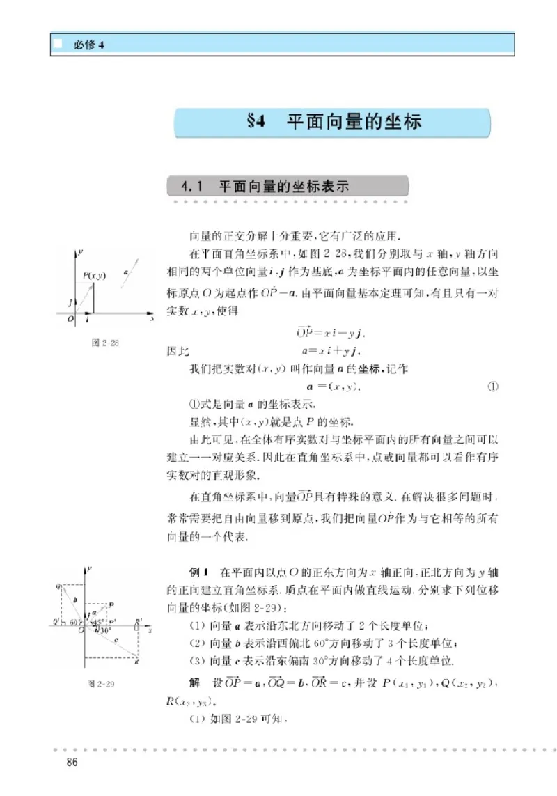 北师大高中数学必修4_4-教培资料-26年最新资料-同步更新_初中高中教资_03科三专项（进去保存报考的学科即可）_02科三专项（笔记真题思维导图教学设计版本二）