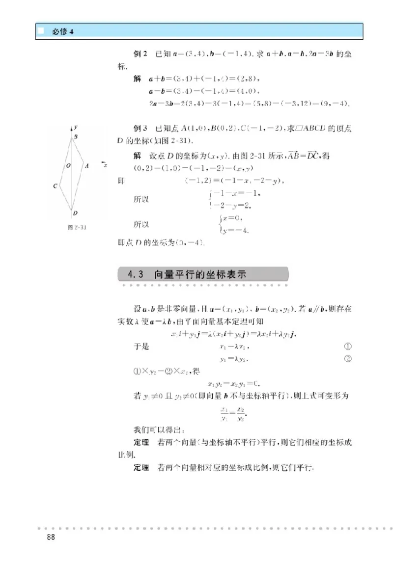 北师大高中数学必修4_4-教培资料-26年最新资料-同步更新_初中高中教资_03科三专项（进去保存报考的学科即可）_02科三专项（笔记真题思维导图教学设计版本二）