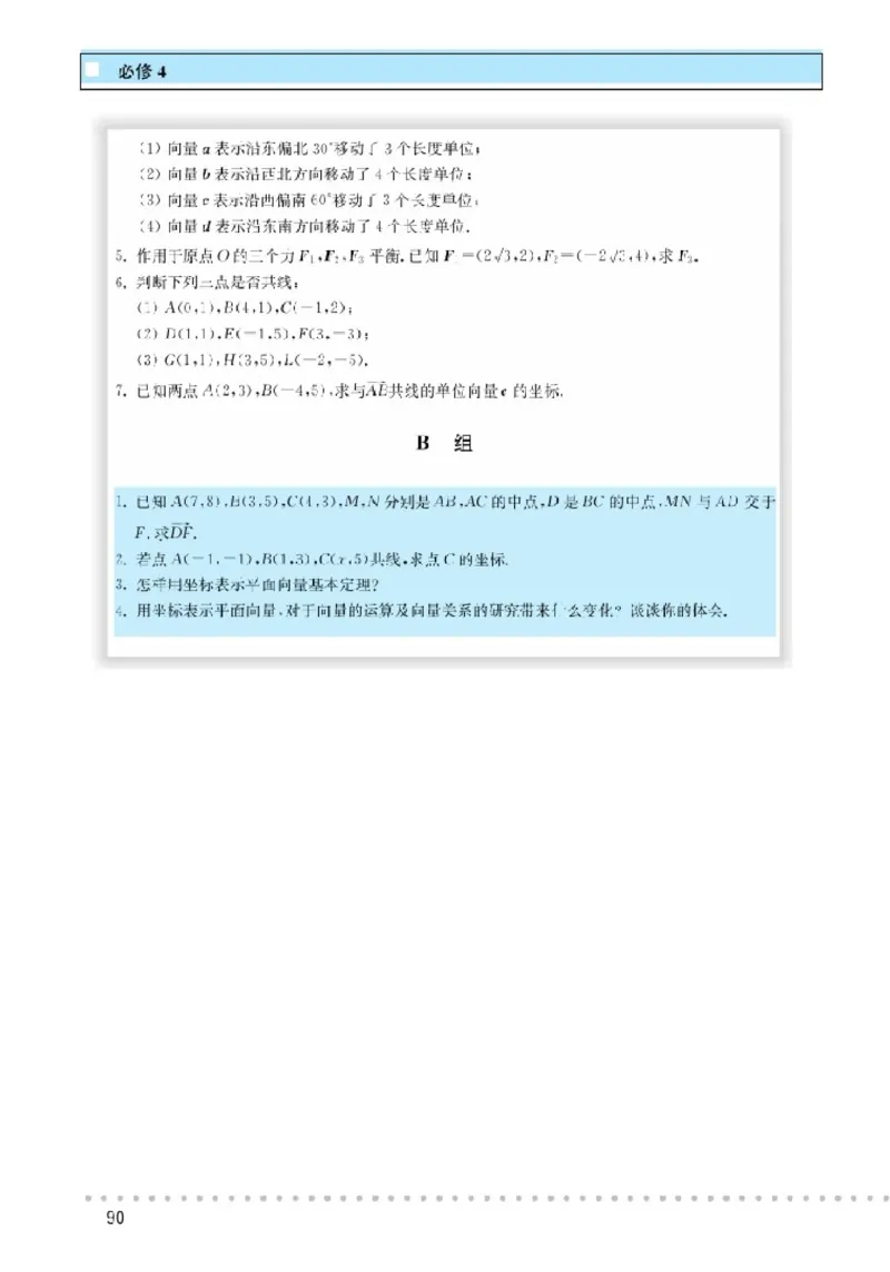 北师大高中数学必修4_4-教培资料-26年最新资料-同步更新_初中高中教资_03科三专项（进去保存报考的学科即可）_02科三专项（笔记真题思维导图教学设计版本二）