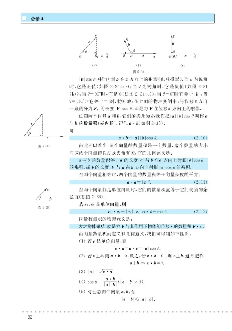 北师大高中数学必修4_4-教培资料-26年最新资料-同步更新_初中高中教资_03科三专项（进去保存报考的学科即可）_02科三专项（笔记真题思维导图教学设计版本二）