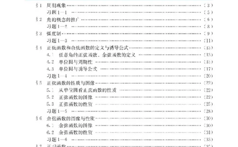 北师大高中数学必修4_4-教培资料-26年最新资料-同步更新_初中高中教资_03科三专项（进去保存报考的学科即可）_02科三专项（笔记真题思维导图教学设计版本二）